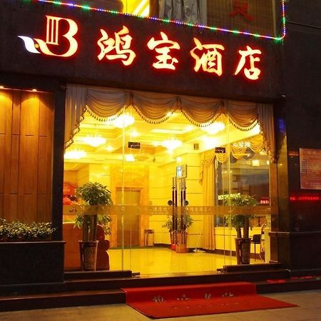 Dongguan Chang'An Hongbao Fashion Hotel Zewnętrze zdjęcie