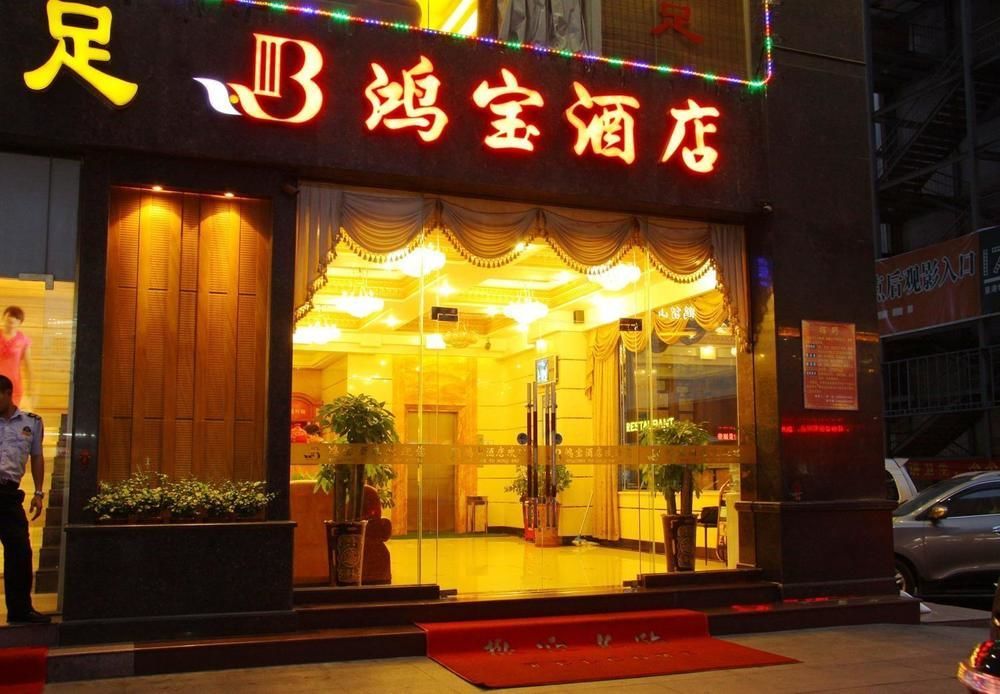 Dongguan Chang'An Hongbao Fashion Hotel Zewnętrze zdjęcie